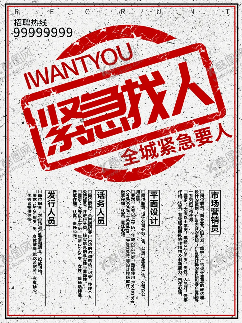 编号：43170809221209569635【酷图网】源文件下载-紧急找人