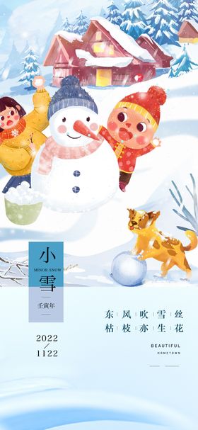 小雪节气海报堆人二十四地产