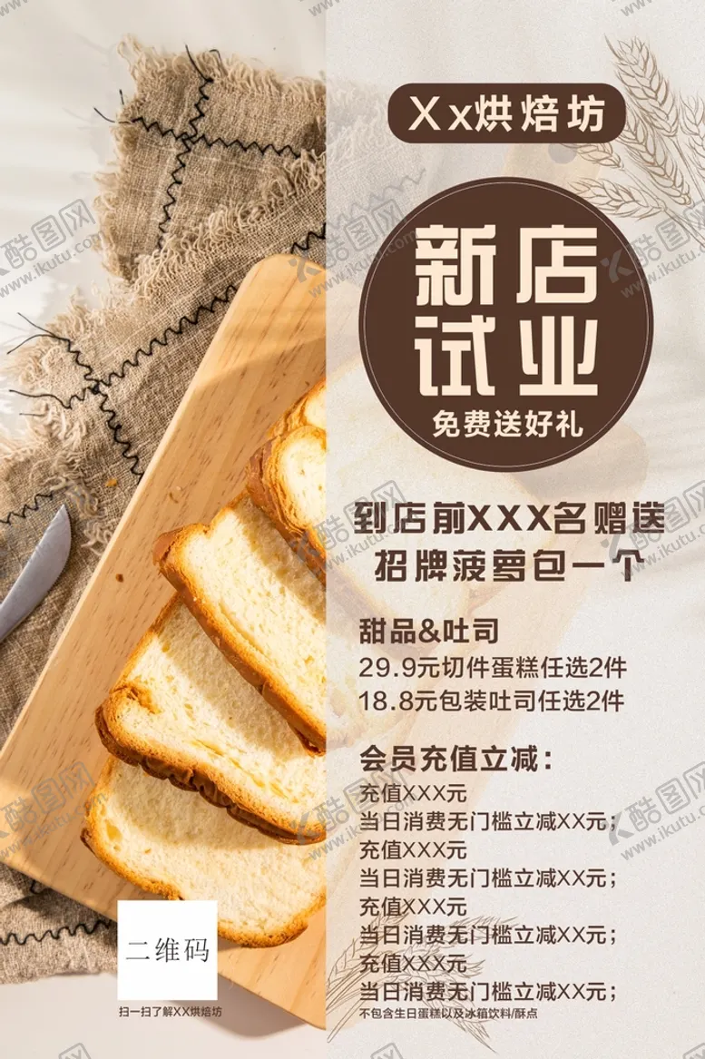 编号：26129210180728091607【酷图网】源文件下载-烘焙坊试业活动