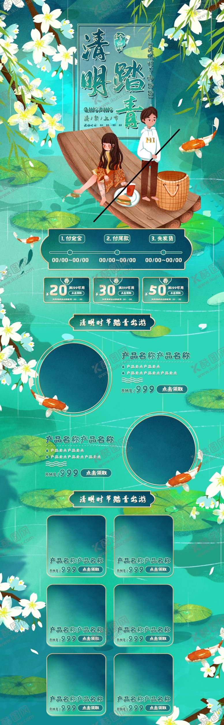 编号：92410710250430175154【酷图网】源文件下载-清明节首页