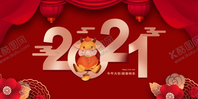 编号：71575504060109226277【酷图网】源文件下载-新年企业年会活动宣传海报素材