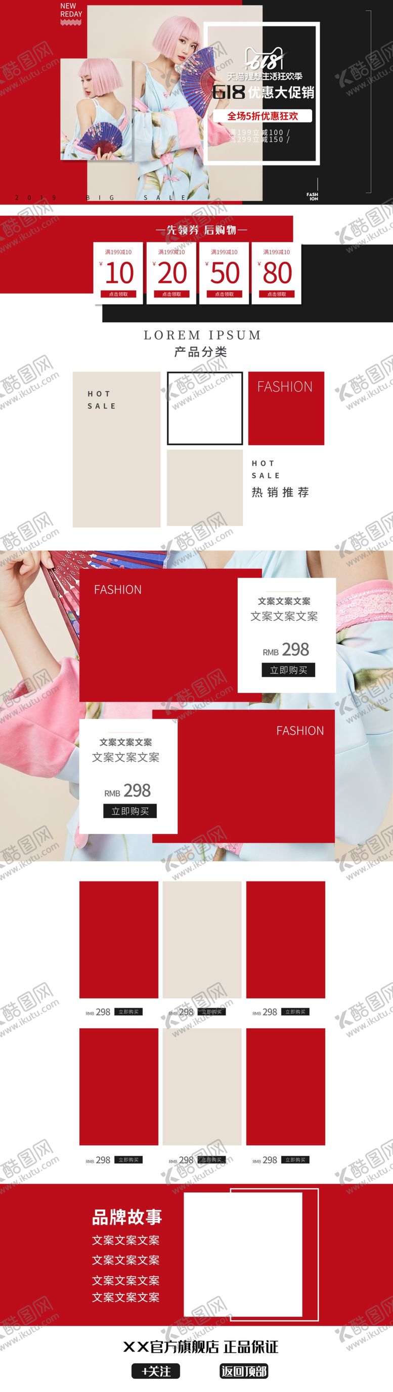 编号：23007005091105172754【酷图网】源文件下载-淘宝女装女包促销首页设计