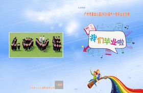 毕业纪念册