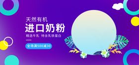 进口奶粉