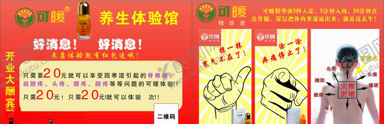 编号：61232609092322418519【酷图网】源文件下载-可暖宣传单页