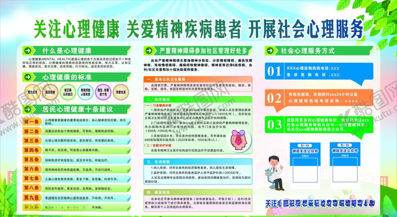 编号：13646209221317389179【酷图网】源文件下载-关注心理健康关爱精神疾病患者