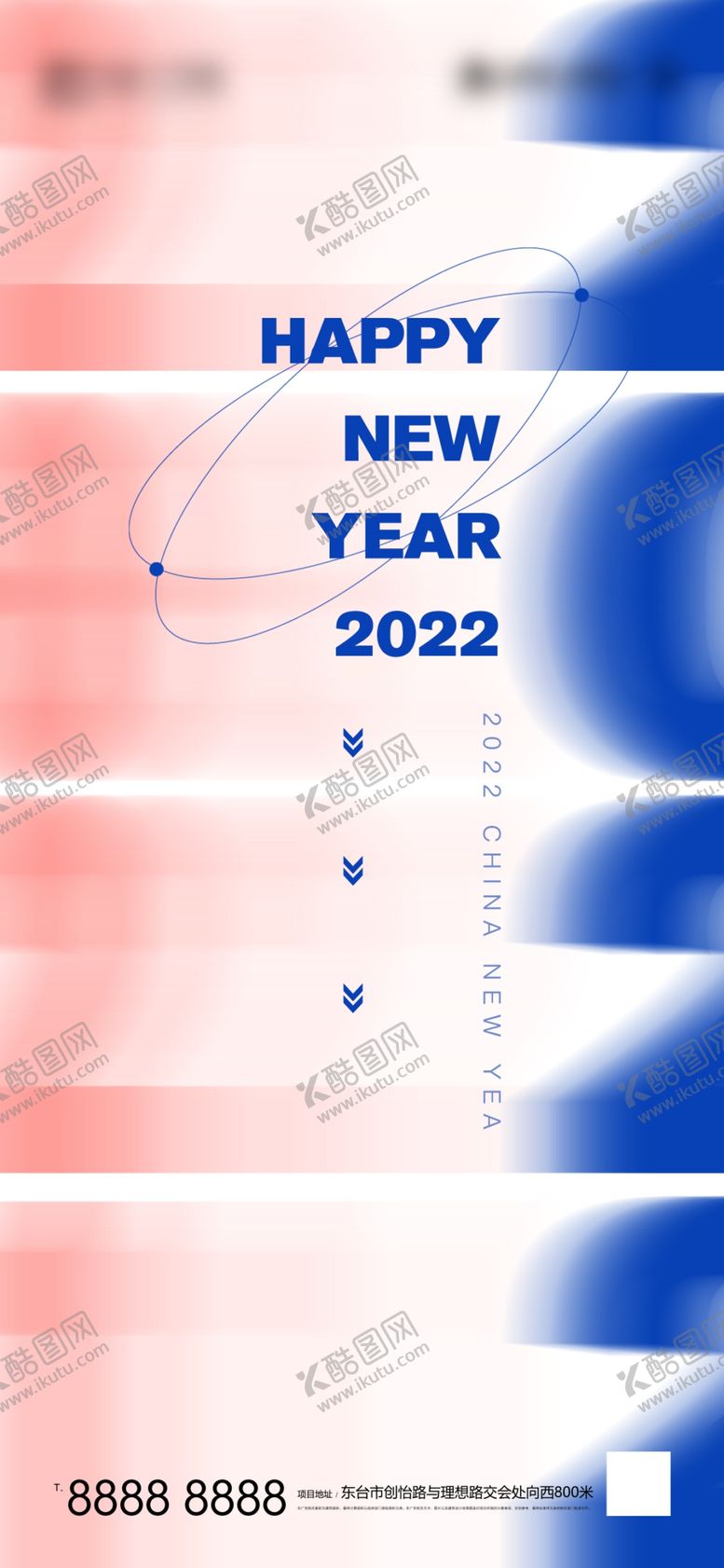 编号：37993610241156084260【酷图网】源文件下载-元旦海报 新年快乐