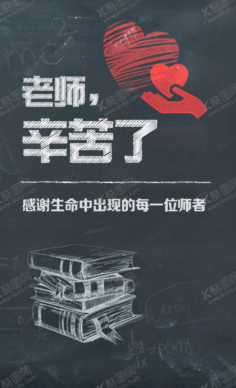 编号：43854905051135378914【酷图网】源文件下载-教师节