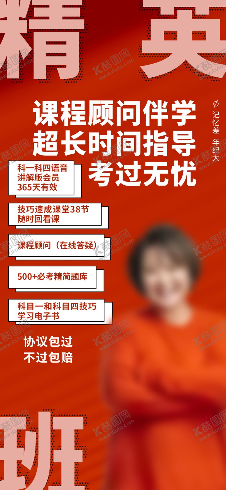 编号：99482110211330536949【酷图网】源文件下载-版式设计海报