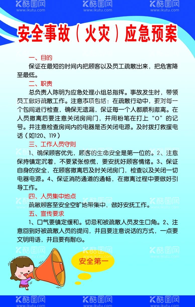 编号：63400903191010011568【酷图网】源文件下载-安全事故火灾应急预案