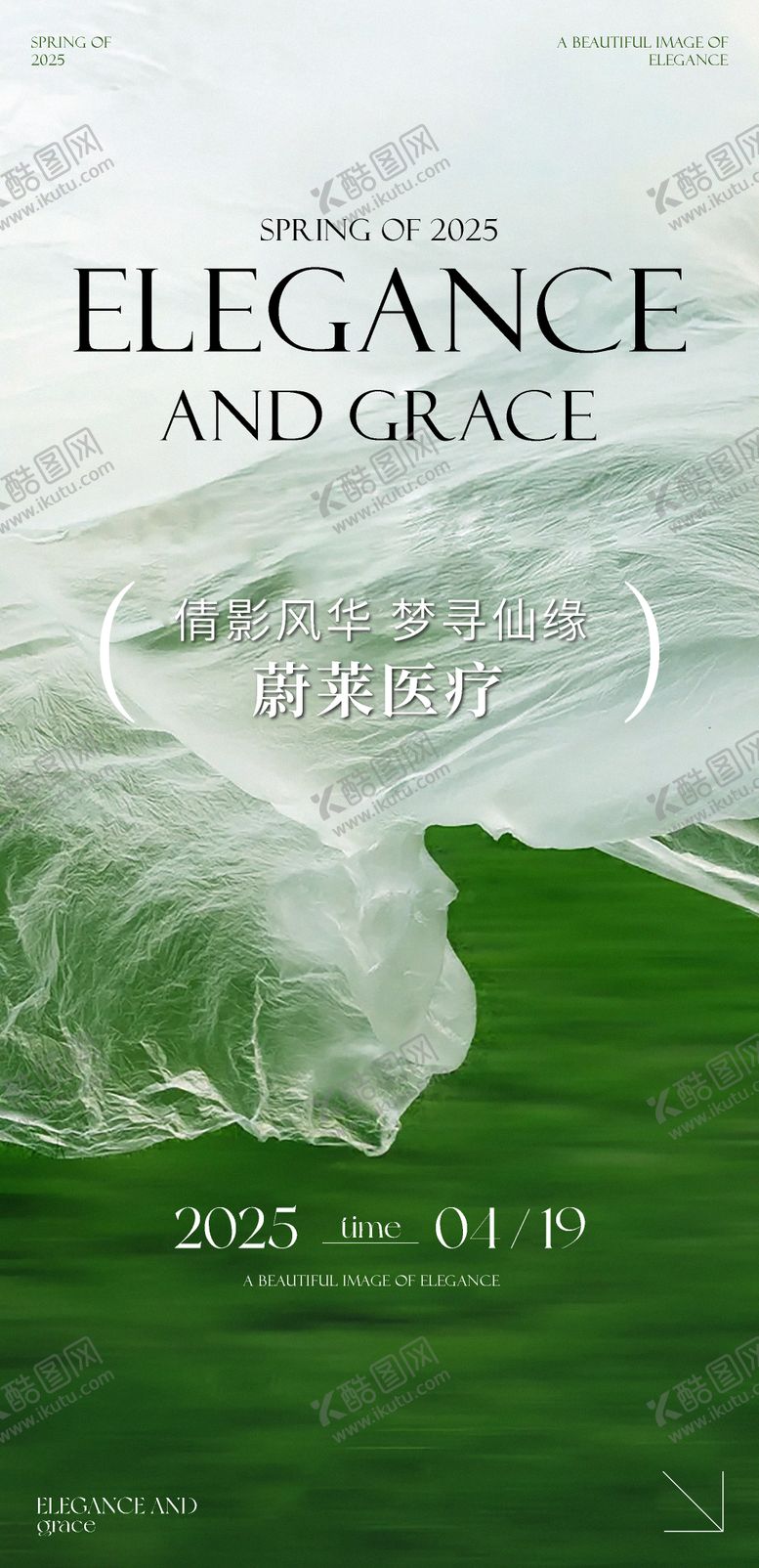 编号：56235509011047367237【酷图网】源文件下载-医美医疗邀请函海报