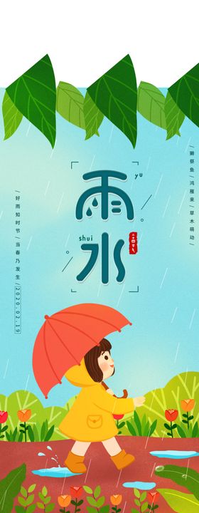 雨水活动惊蛰清明