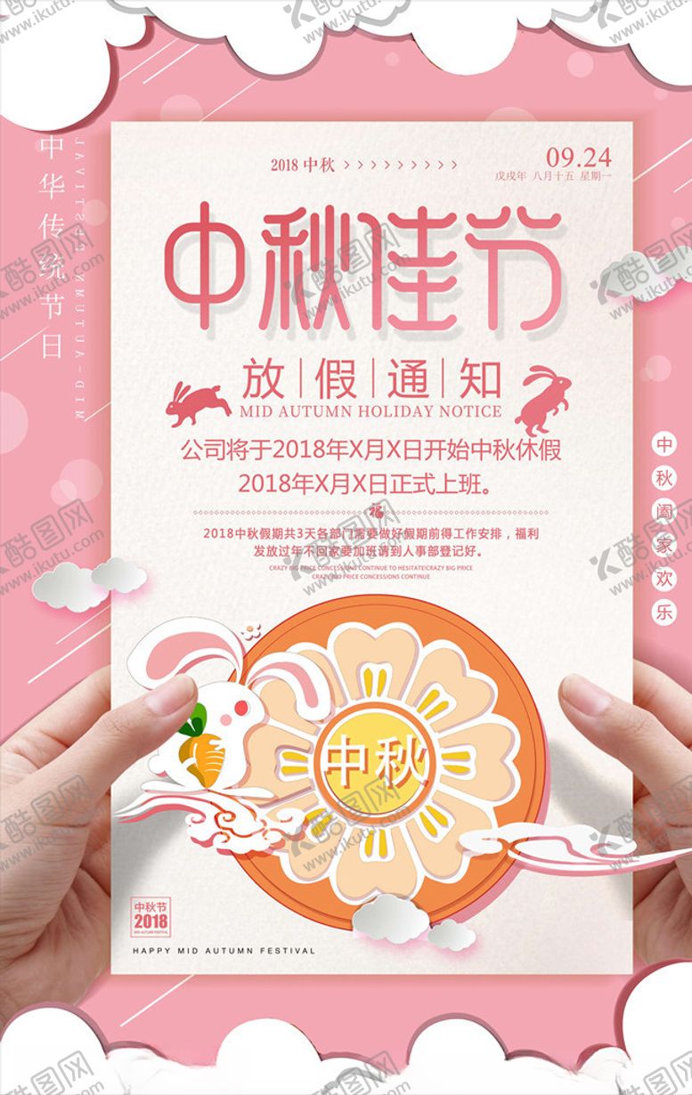 编号：73385205051702239328【酷图网】源文件下载-国庆放假通知