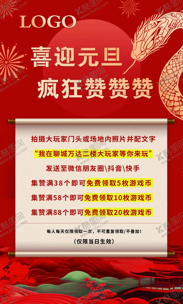 编号：58337502230828452318【酷图网】源文件下载-新年元旦蛇年红色主题