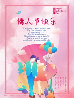 情人节214开心吊旗展板