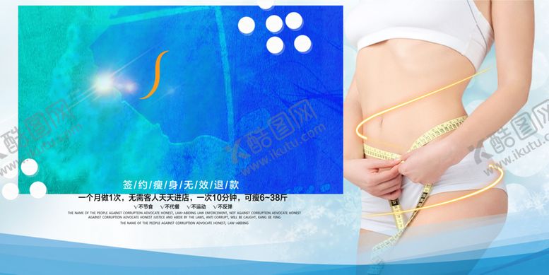 编号：50415510130927031550【酷图网】源文件下载-健康减肥