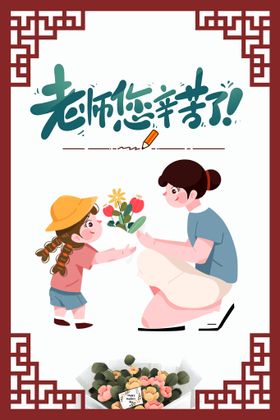 教师节字体          