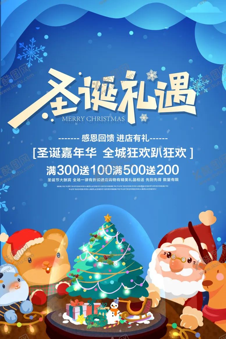 编号：24302004220527132652【酷图网】源文件下载-圣诞礼遇