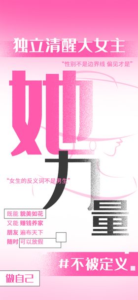 女神节海报