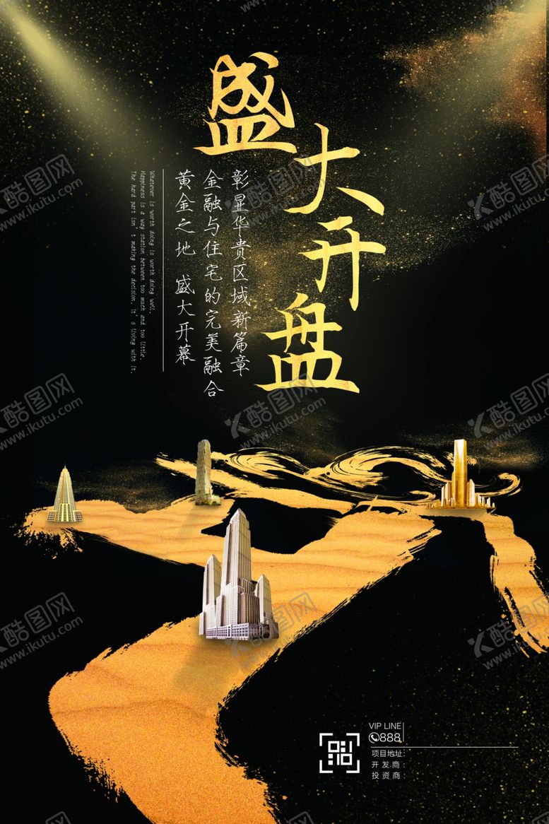 编号：53274304281844115704【酷图网】源文件下载-盛大开盘地产活动宣传海报素材