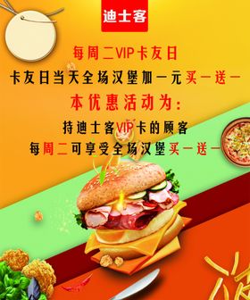 汉堡活动海报