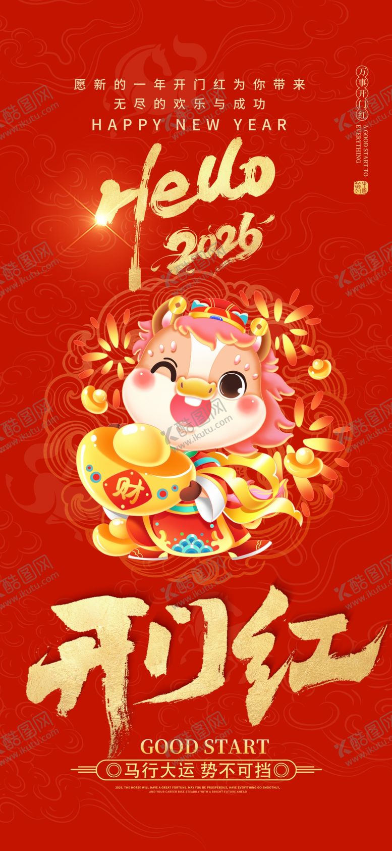 编号：83471204052109447823【酷图网】源文件下载-开门红