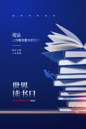 世界读书日