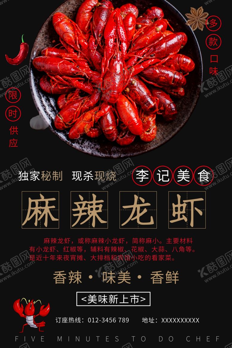 编号：23271909221228552774【酷图网】源文件下载-美食海报