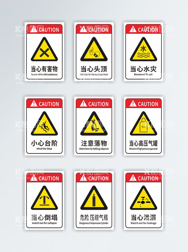 编号：22782612012126114438【酷图网】源文件下载-警示牌