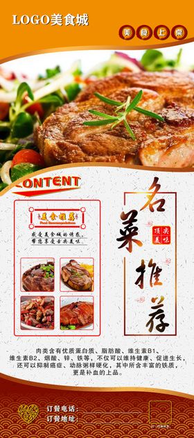 美食城展架