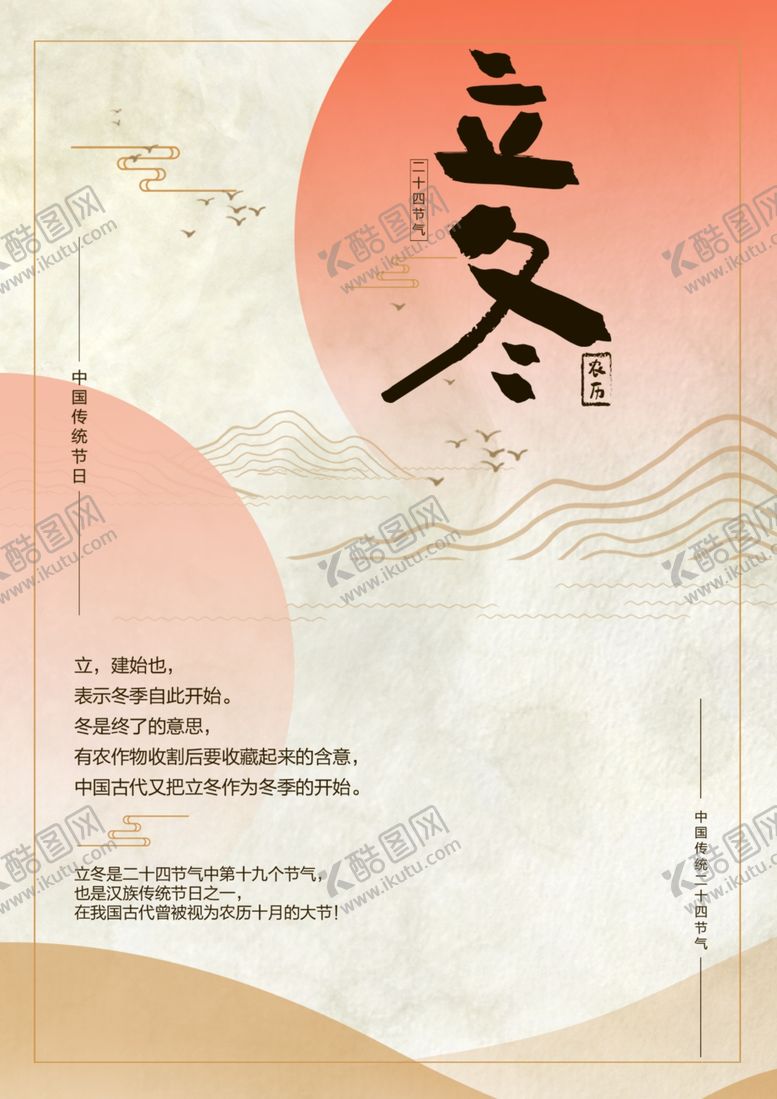 编号：53839809110330413353【酷图网】源文件下载-2020立冬海报24节气包饺子