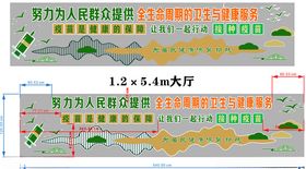 预防接种文化墙