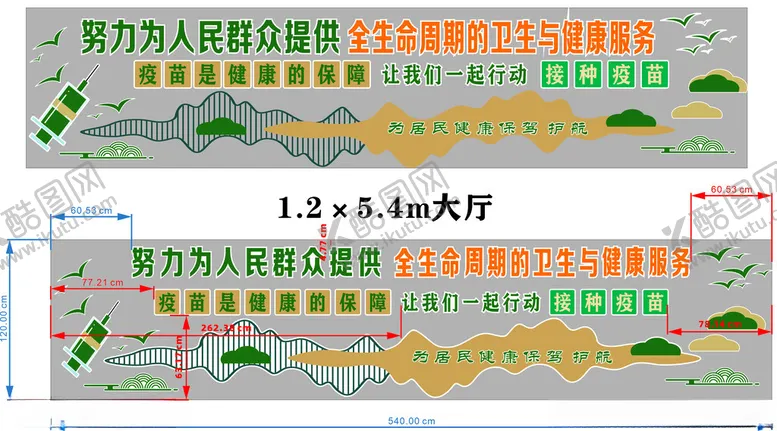 编号：23296006291717099197【酷图网】源文件下载-预防接种文化墙