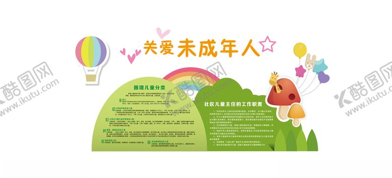 编号：51693009200910462586【酷图网】源文件下载-未成年人保护制度文化墙