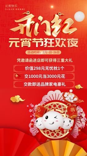 元宵节狂欢海报