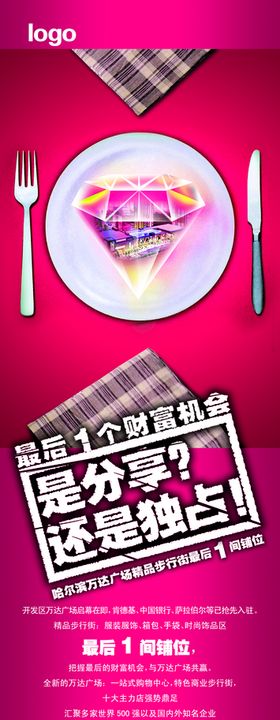 商铺x展架设计PSD素材