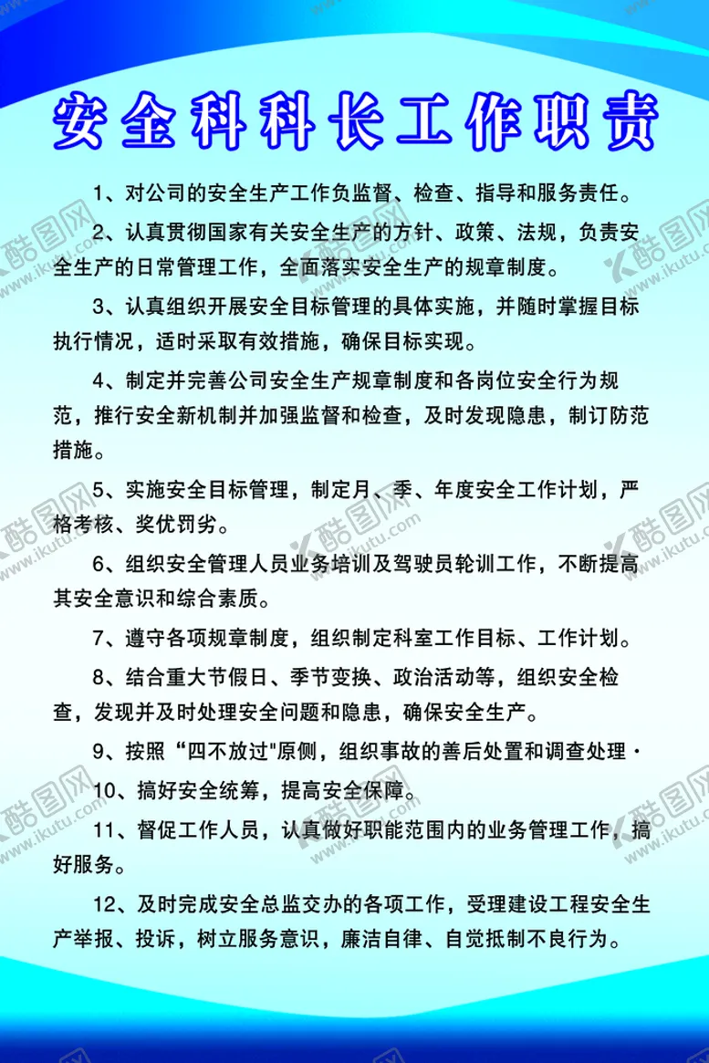 编号：26043909200827199476【酷图网】源文件下载-安全科科长 工作职责