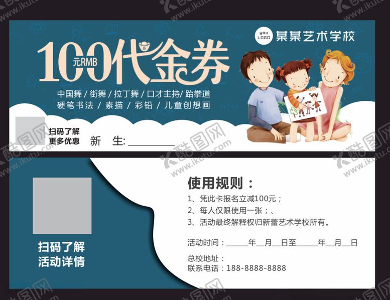 编号：59233502241716178843【酷图网】源文件下载-培训代金券
