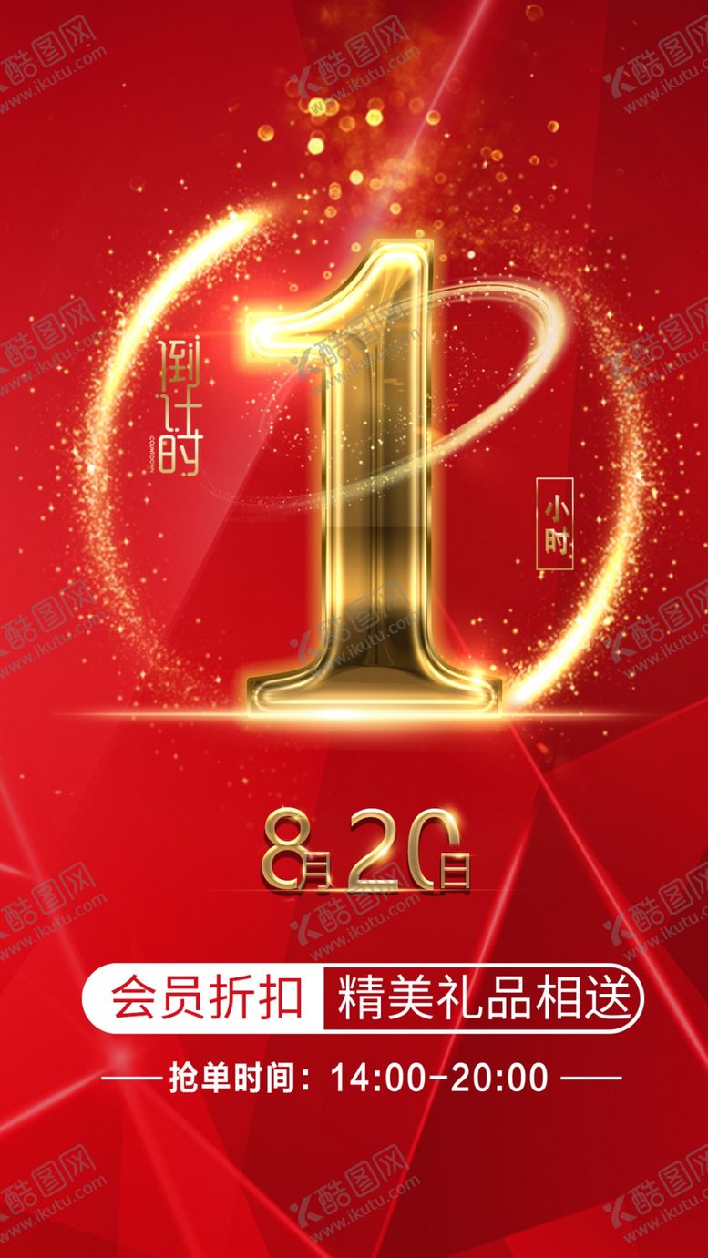 编号：67003706242325506334【酷图网】源文件下载-倒计时