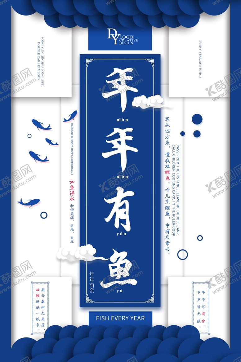 编号：13349903271933277253【酷图网】源文件下载-年年有鱼