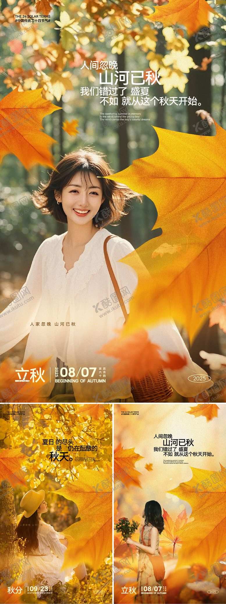 编号：64633708011202396047【酷图网】源文件下载-立秋秋分早安图