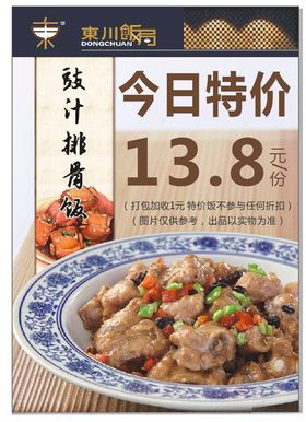 豉汁排骨饭