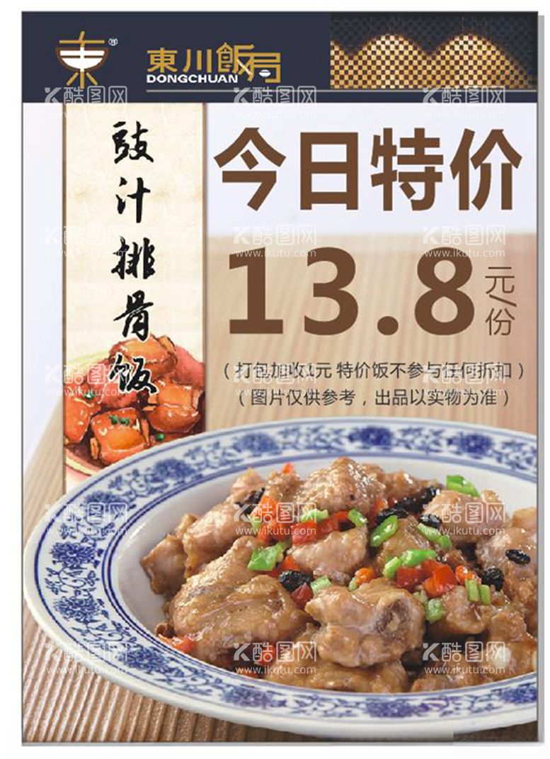 编号：22669412180814551455【酷图网】源文件下载-豉汁排骨饭