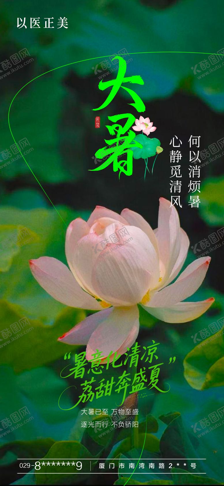 编号：52068107142305293759【酷图网】源文件下载-大暑节气海报