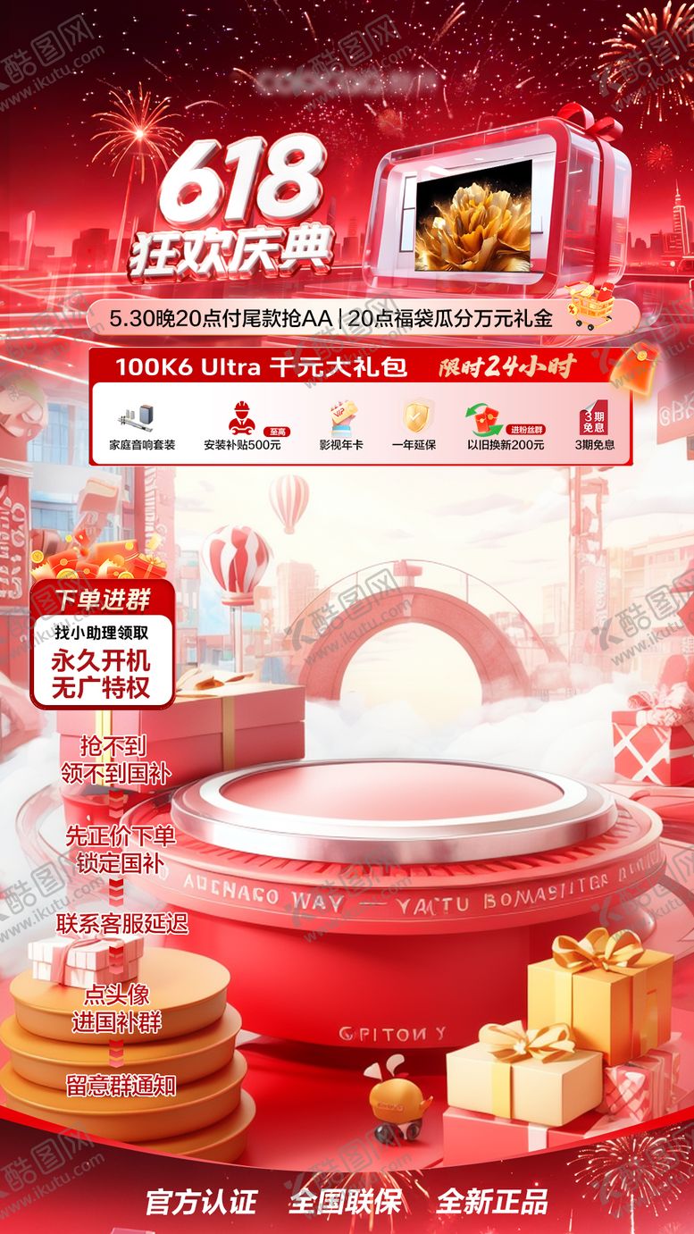 编号：16084909230005515652【酷图网】源文件下载-618直播间贴片