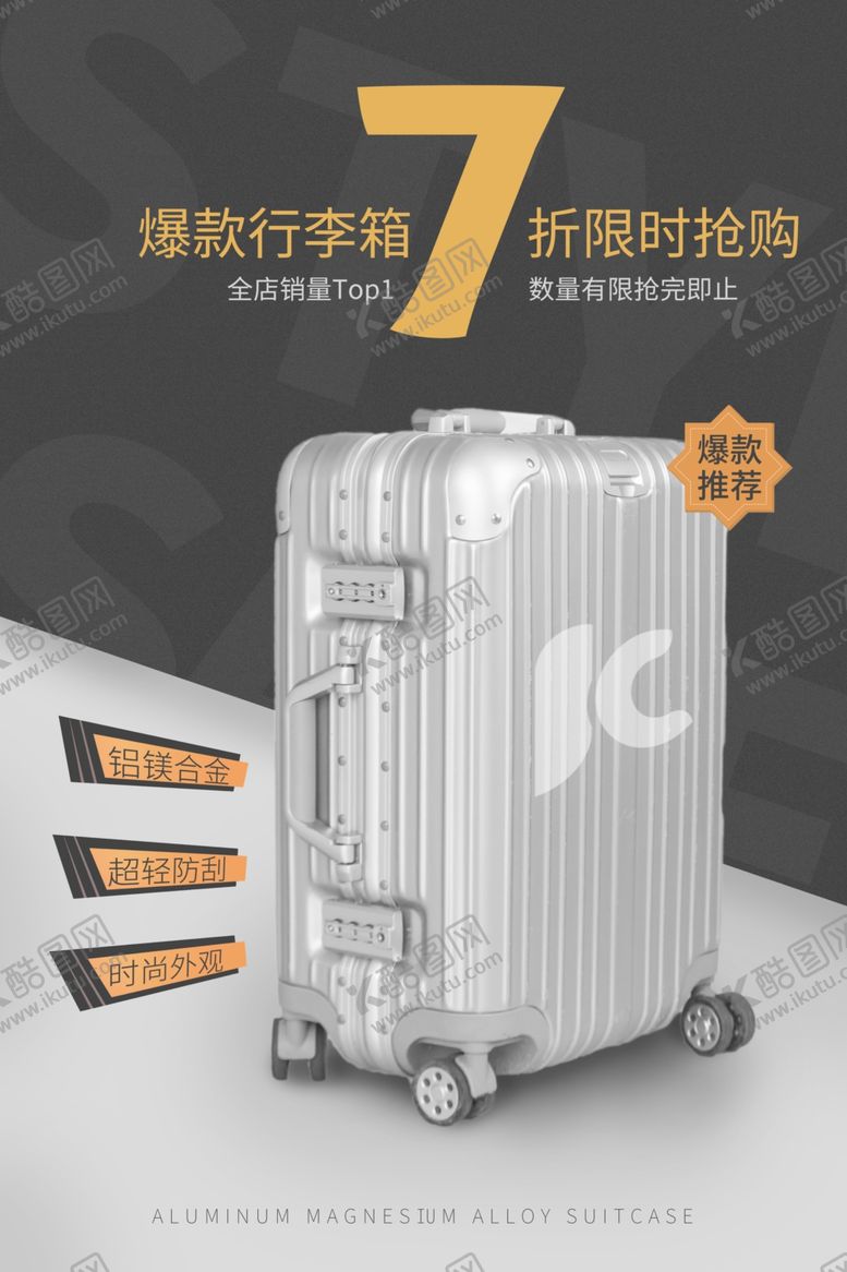 编号：90608009211846028352【酷图网】源文件下载-箱包海报