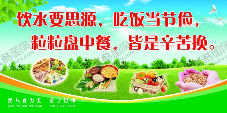 编号：22623005012314524771【酷图网】源文件下载-食堂文化食堂展板