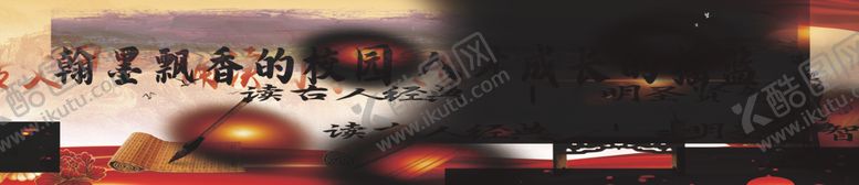 编号：11122602130307542631【酷图网】源文件下载-墨香校园