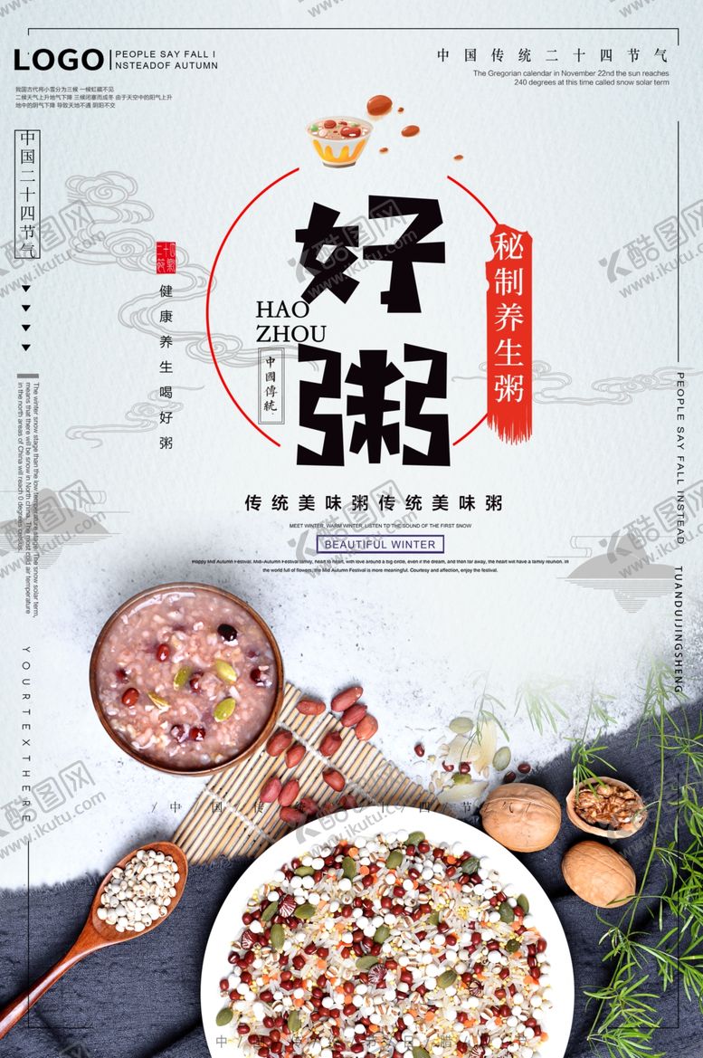 编号：18488210301211008528【酷图网】源文件下载-粥海报