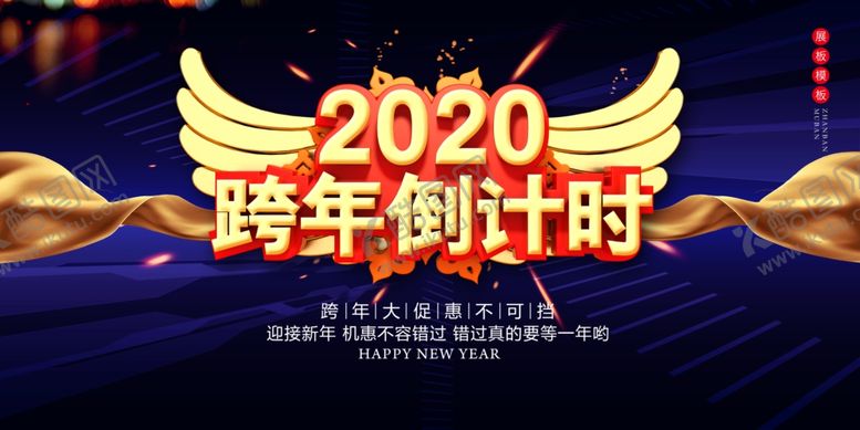 编号：26411310201523531009【酷图网】源文件下载-跨年倒计时